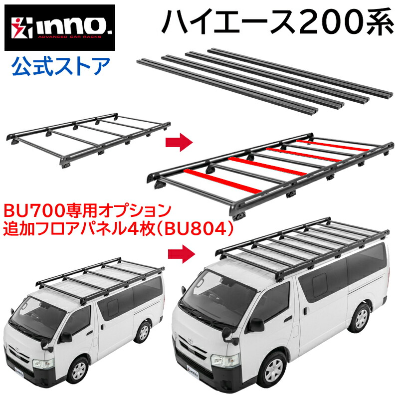 楽天市場】ハイエース 200系 専用キャリアセット 業務用 レジアスエース h200系 カーメイト イノープロシリーズ BU200 業務用 ルーフキャリア  ハイエース用 ステー バーキャリアセット バー3本タイプ inno carmate : カーメイト 公式オンラインストア