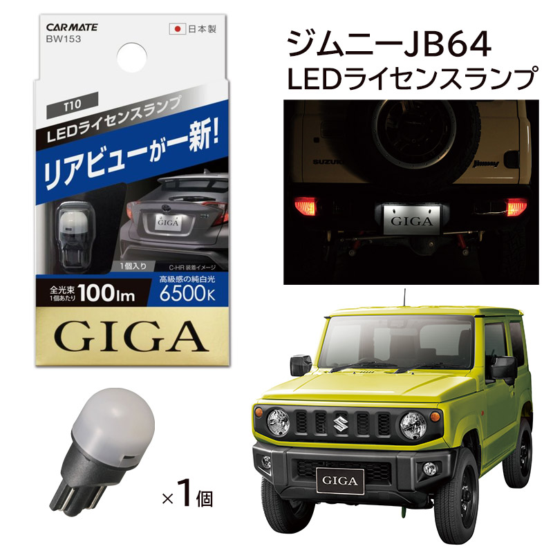 楽天市場】車 ナンバープレート灯 新型ジムニーJB64 ジムニーシエラ74