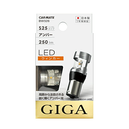 楽天市場】LED ウインカー S25 600lm BW352 GIGA LEDウィンカー