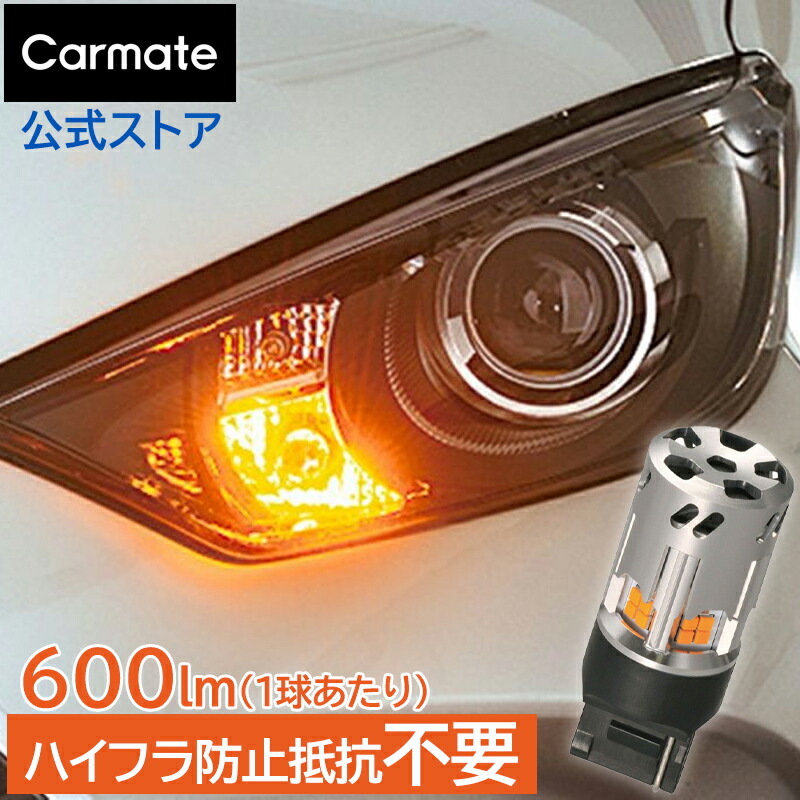 楽天市場】車 LED T10 GIGA BW171 LEDポジションバルブ S300T ST LINE ポジションランプ 色温度 4000K 全光束  300lm 仕様電圧 DC12V 車検対応 2個入り carmate : カーメイト 公式オンラインストア