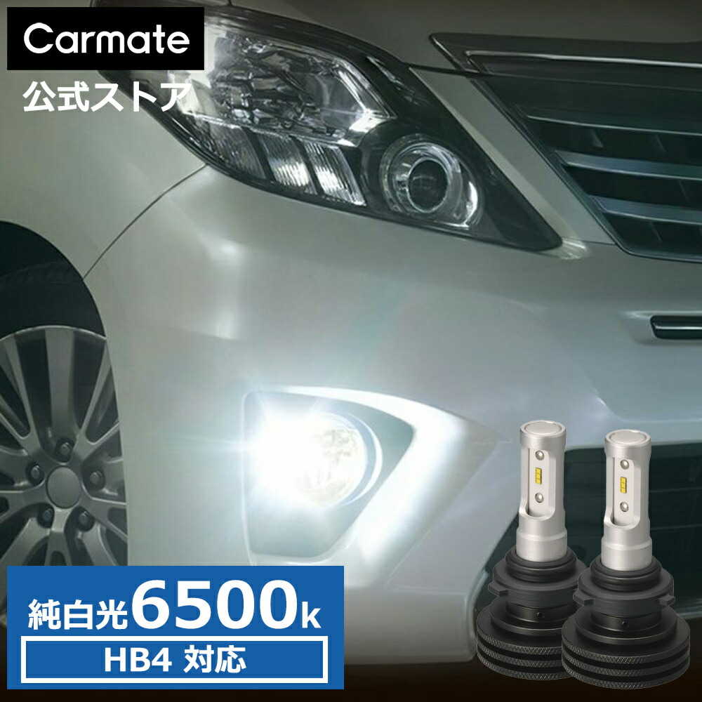 楽天市場】車 LED フォグ H8 H11 H16 BW5142 F2800 6500K H8 H11