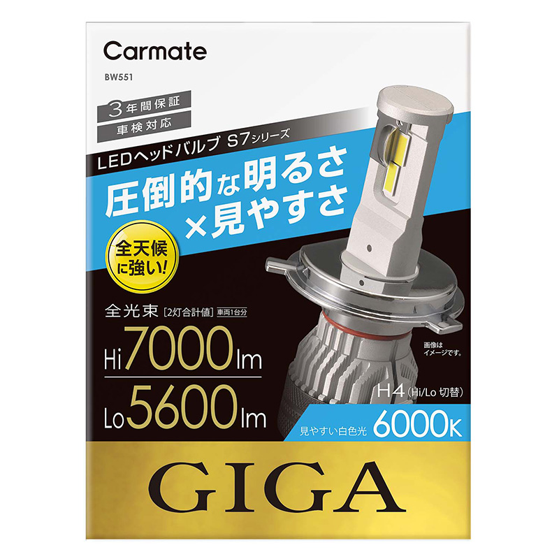 【楽天市場】LEDヘッドバルブ カーメイト GIGA BW553 GIGA LED 