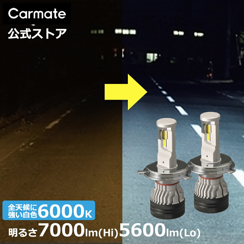 【楽天市場】車 LED ヘッド フォグ H8 H9 H11 H16 カーメイト BW553 GIGA LEDヘッド&フォグバルブ S7 6000K  H8 H9 H11 H16 7000lm 3年間保証 車検対応 汎用 後付け LED ヘッドライト フォグランプ ジムニー ジムニーシエラ  carmate : カーメイト 公式 ...