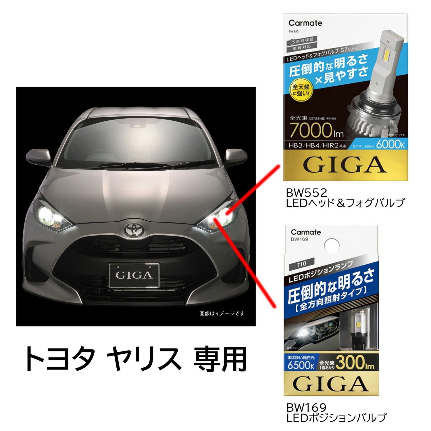 楽天市場】LEDヘッドバルブ カーメイト GIGA BW553 GIGA LEDヘッドフォグバルブS7 6000K H8 H9 H11 H16  7000lm コンパクトサイズ LEDヘッドライト S7シリーズ giga carmate : カーメイト 公式オンラインストア