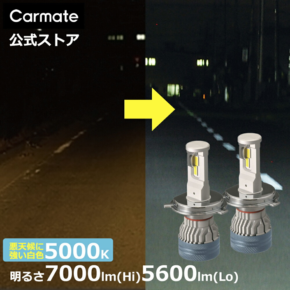 楽天市場】車 LED ヘッド ライト H4 カーメイト BW551 GIGA LED
