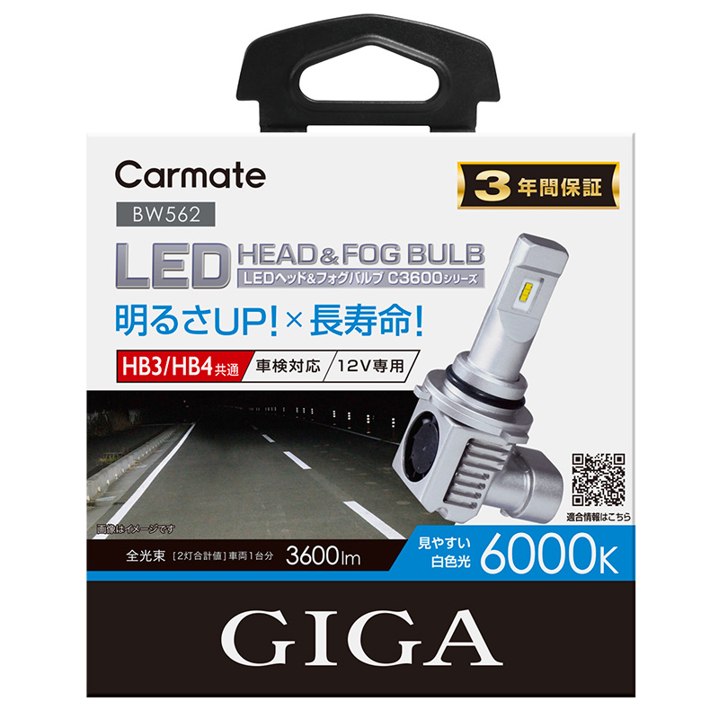 楽天市場】H4 LED ヘッドライト カーメイト GIGA BW561 GIGA LEDヘッド 