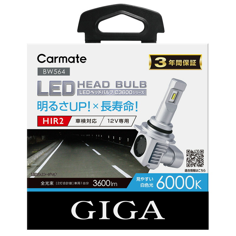 楽天市場】H4 LED ヘッドライト カーメイト GIGA BW561 GIGA LEDヘッド