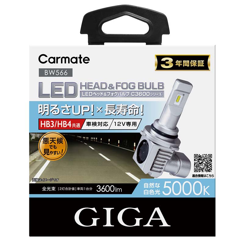 【楽天市場】H4 LED ヘッドライト カーメイト GIGA BW561 GIGA 