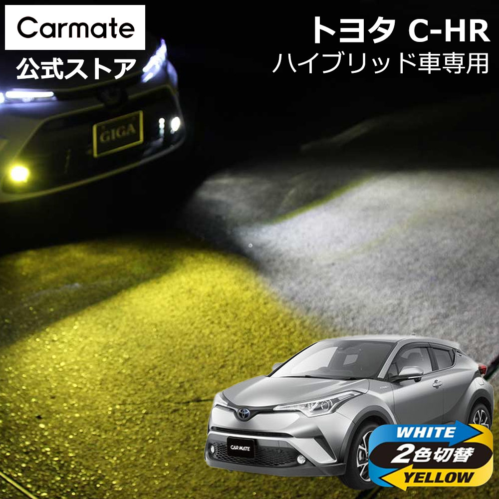 CHRバルさま専用 Vulcans トヨタ C-HR ハロゲン仕様車専用 HIR2 9012 多彩 LED