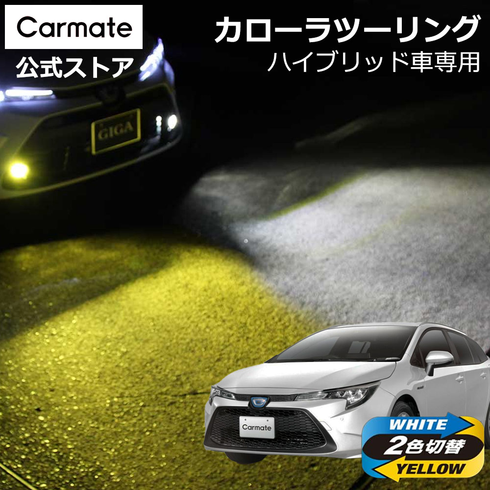 楽天市場】フォグランプ フォグライト led イエロー 2色切り替え