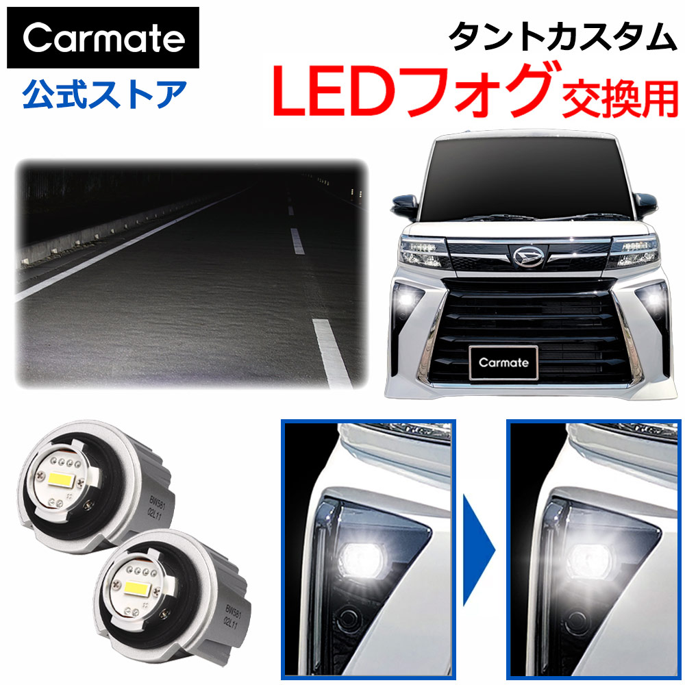 楽天市場】タント カスタムX カスタムRS フォグランプ 純正LED フォグ