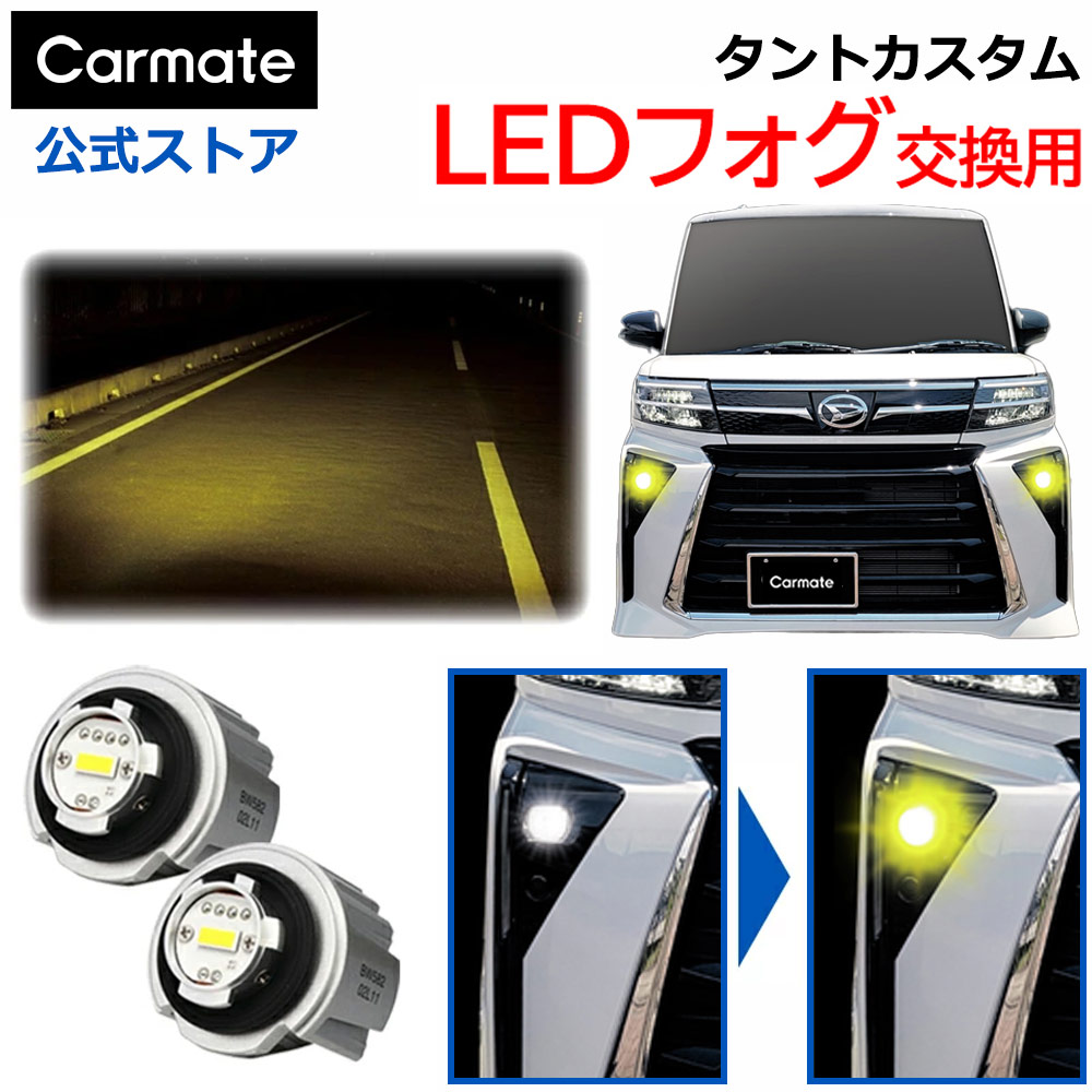 楽天市場】タント カスタムX カスタムRS フォグランプ 純正LED