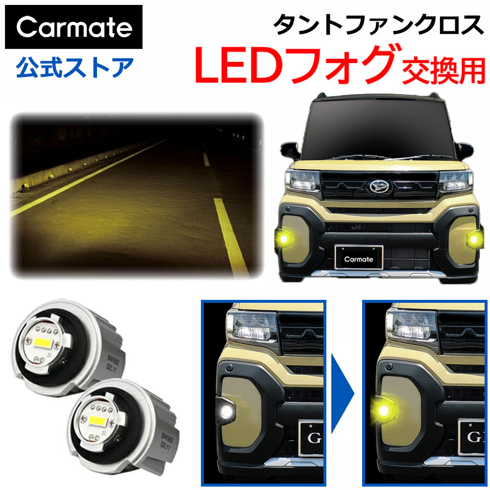 楽天市場】タント ファンクロス ファンクロスターボ フォグランプ 純正