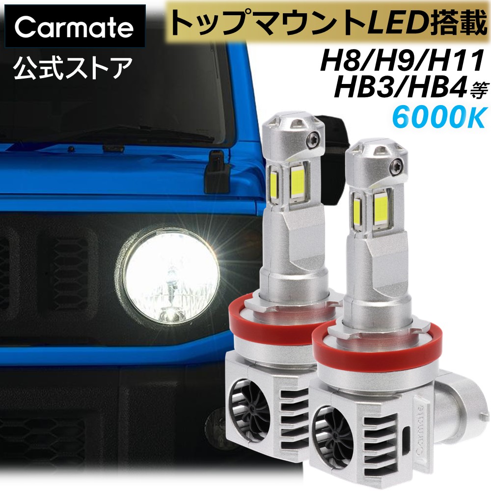 LED ヘッドライト バルブ H8 H9 H11 H16 HB3 HB4 HIR2 6000K 6000lm カーメイト GIGA LEDヘッドバルブ C6000 BW5092 車検 新車検基準クリア 3年保証 ロービーム ハイビーム 20 系 ヴェルファイア アルファード 80 系 ノア ヴォクシー 30系 プリウス 等