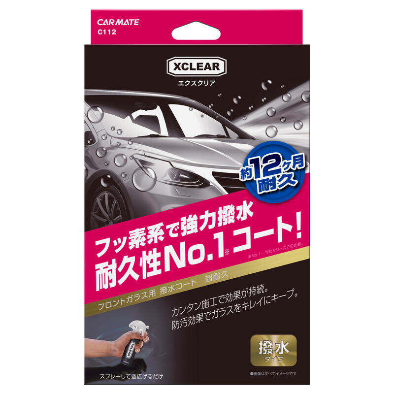 楽天市場】ガラスクリーナー 車 カーメイト C69 エクスクリア ガラス内側クリーナー フロントガラスクリーナー 窓掃除 内窓 carmate  (R80) : カーメイト 公式オンラインストア