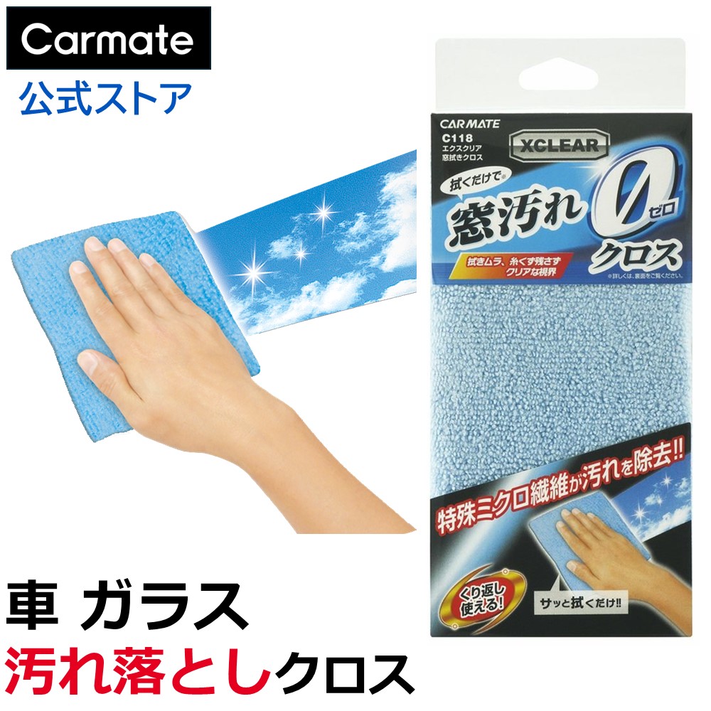 楽天市場】洗車 タオル マイクロ ファイバー クロス 車 窓 カーメイト