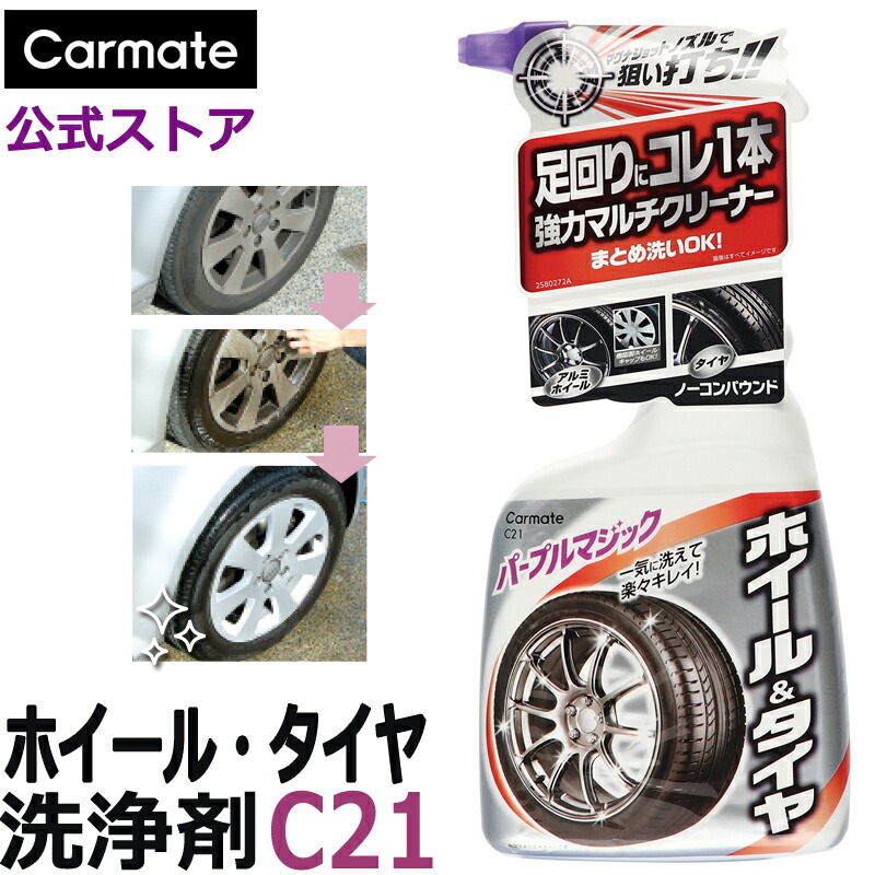 carmate カーメイト 洗車 カーシャンプー 水アカ鉄粉シャンプー c48 c48 販売 1140