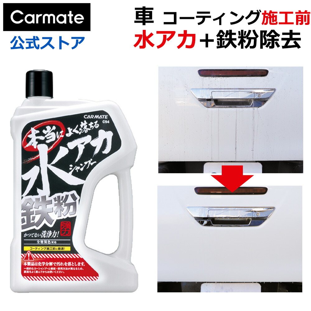専用カーケア用品２点　水垢除去　鉄粉除去 Amazon.co.jp: 鉄粉クリーナー 洗車カーケア用品 洗剤・下地処理