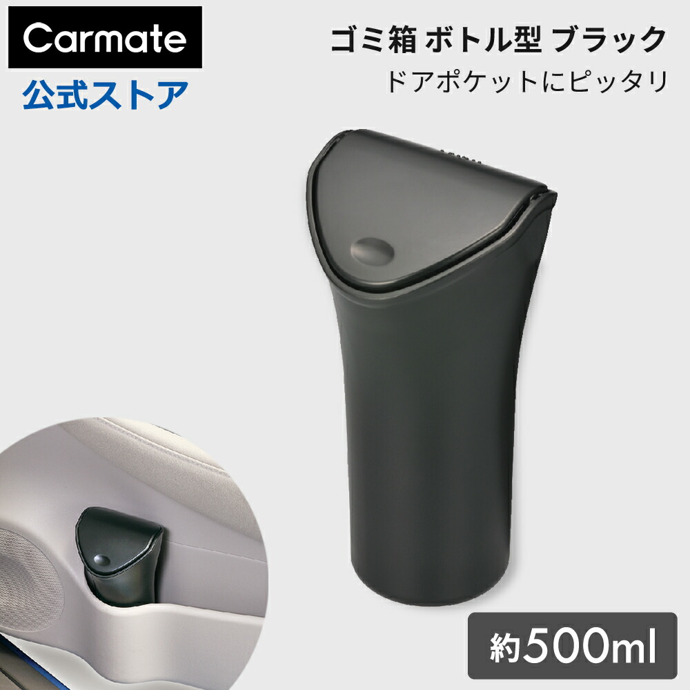 楽天市場】小物入れ ポケット 車 収納 カーメイト CZ306 フリー