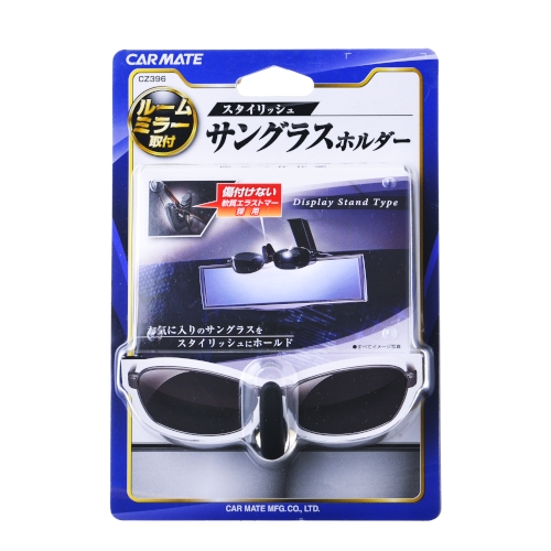 楽天市場 車 サングラスホルダー カーメイト Cz396 サングラスホルダー スタンドタイプ 車内収納 Carmate カーメイト 公式オンラインストア