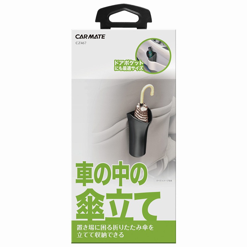 国内外の人気が集結 車用 傘立て 折りたたみ傘入れ ハードケース ヘッドレストフック ゴミ箱 ⭐️即購入OK⭐️カーメイト 車用 ゴミ箱 S