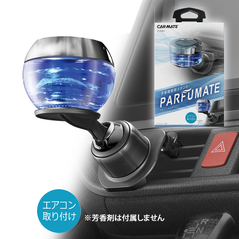 楽天市場 カーメイト Cz491フレグランススタンド Parfumate ブラック エアコン吹き出し口取付 アウトレット Carmate カーメイト 公式オンラインストア