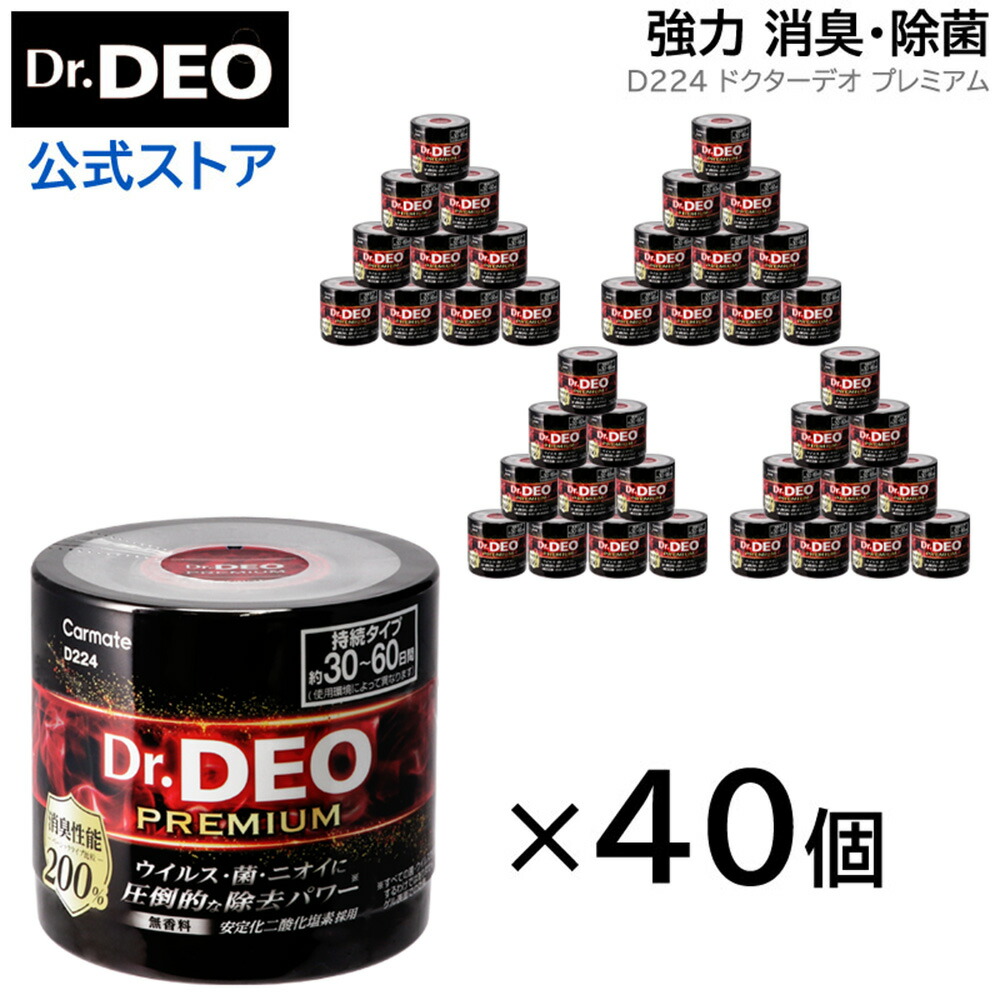 楽天市場】消臭剤 車 二酸化塩素 カーメイト D224 Dr.DEO