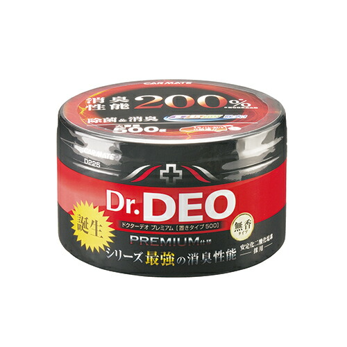 楽天市場 消臭剤 車 除菌 カーメイト D225 ドクターデオ Dr Deo プレミアム 置き型 大型 内容量500g 無香 安定化二酸化塩素 Carmate カーメイト 公式オンラインストア 楽天市場 消臭剤 車 除菌 カーメイト D225 ドクターデオ Dr Deo プレミアム 置き型 大型 内容量500g 無香 安定化二酸化塩素 Carmate カーメイト 公式オンラインストア