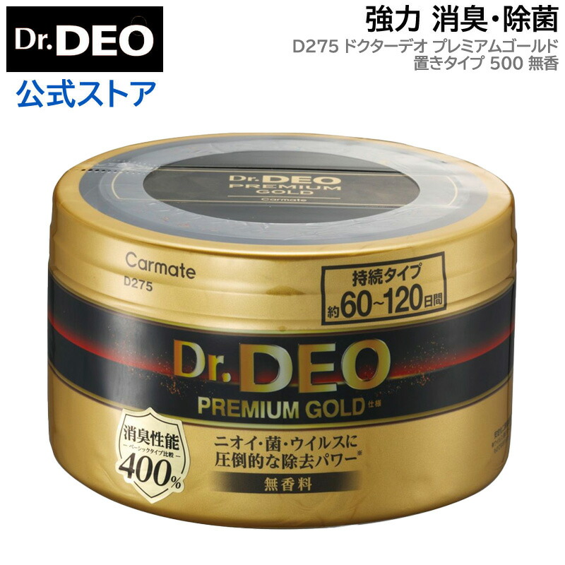 カーメイト ドクターデオプレミアム 置きタイプ 500g 無香 D225 JP店