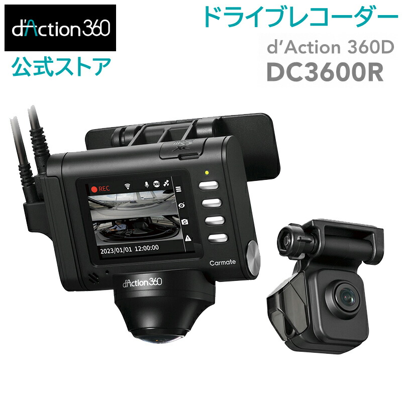 楽天市場】カーメイト d'Action 360 D ドライブレコーダーカメラ 楽天市場】カーメイト d'Action 360 D ドライブレコーダーカメラ