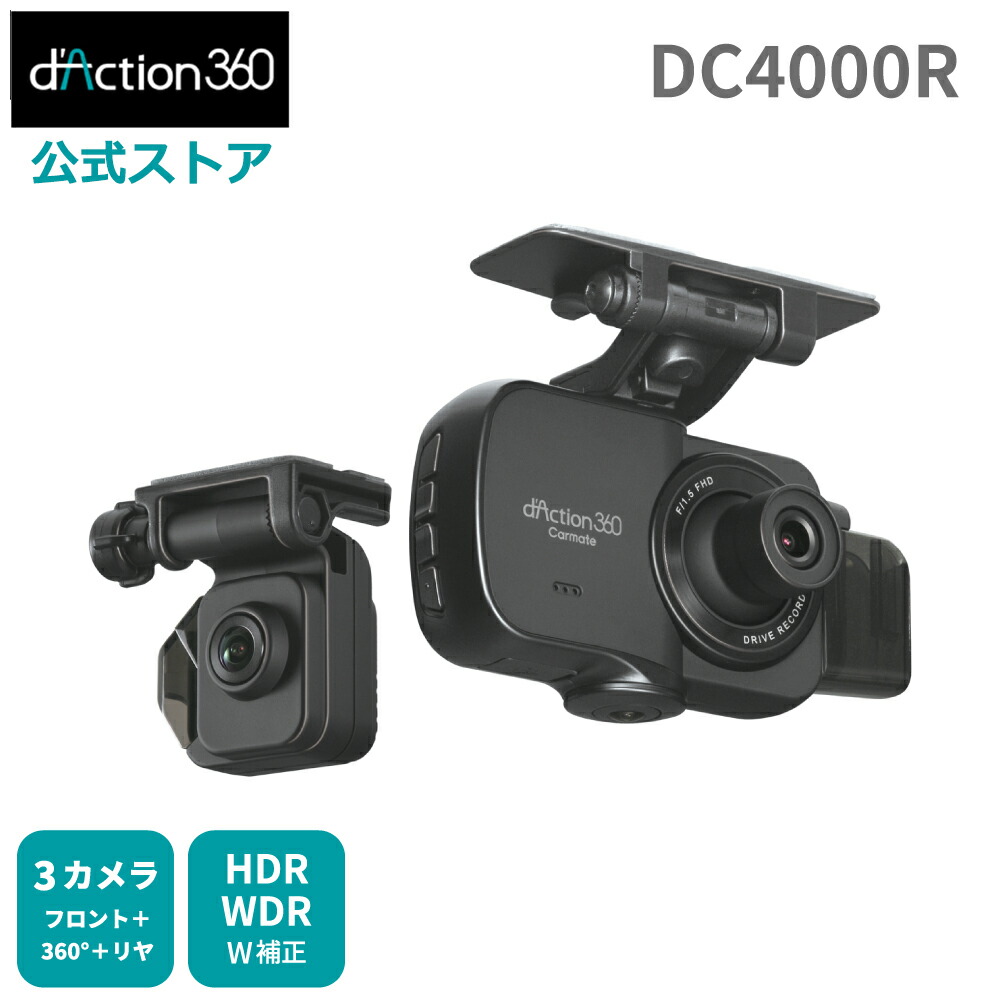 楽天市場】カーメイト d'Action 360 D ドライブレコーダーカメラ 楽天市場】カーメイト d'Action 360 D ドライブレコーダーカメラ