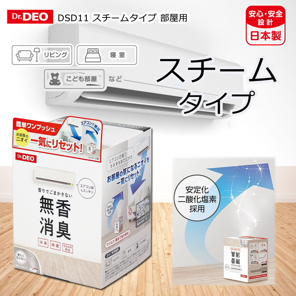 楽天市場 完売御礼 消臭剤 部屋 二酸化塩素 スチームタイプ 6畳から8畳用 カーメイト Dsd11 クターデオ Dr Deo スチームタイプ 部屋用 安定化二酸化塩素 強力除菌 リビング 寝室 子供部屋 ニオイの元から消臭 Carmate カーメイト 公式オンラインストア