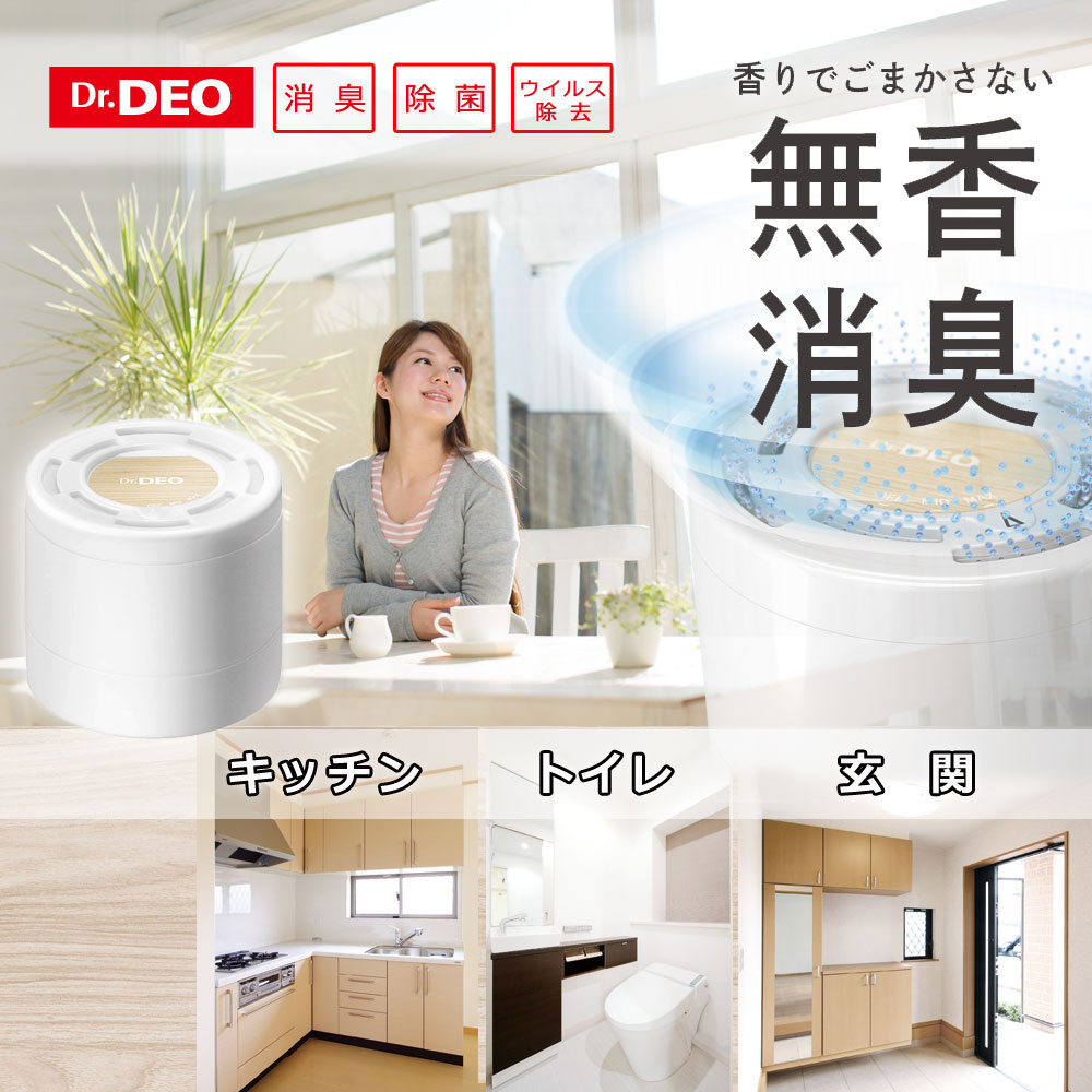 楽天市場 消臭剤 部屋 除菌 二酸化塩素 カーメイト Dsd18 ドクターデオ Dr Deo 安定化 二酸化塩素 常設タイプ いろいろな場所用 置き型 強力除菌 リビング 寝室 子供部屋 Carmate カーメイト 公式オンラインストア