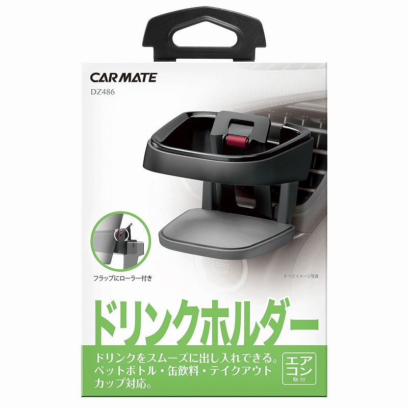 最大52％オフ！ カーボン調 carmate 車 エアコン吹き出し口 カップホルダー カーメイト DZ373 ブラック