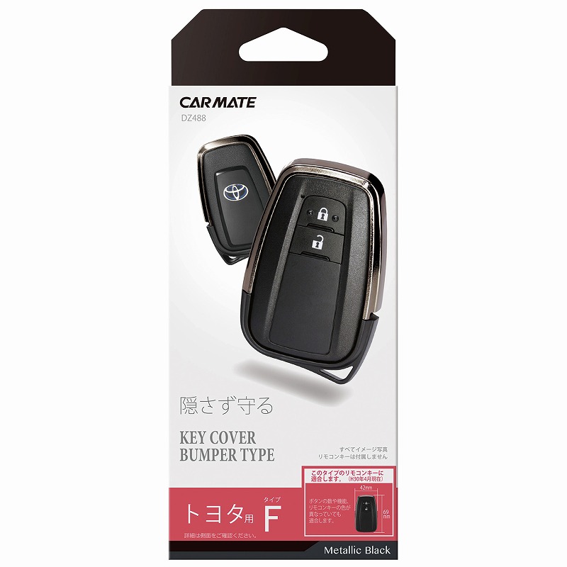 楽天市場 車 キーカバー トヨタ カーメイト Dz490 キーカバー バンパータイプ トヨタf メタリックレッド 車 キーケース Carmate カーメイト 公式オンラインストア