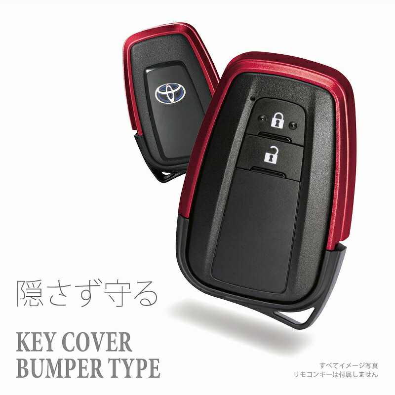 楽天市場 車 キーカバー トヨタ カーメイト Dz490 キーカバー バンパータイプ トヨタf メタリックレッド 車 キーケース Carmate トヨタ 新型rav4 プリウス 50系 C Hr カローラスポーツ カローラツーリング 210系 新型クラウン カムリ 保護ケース カーメイト 公式