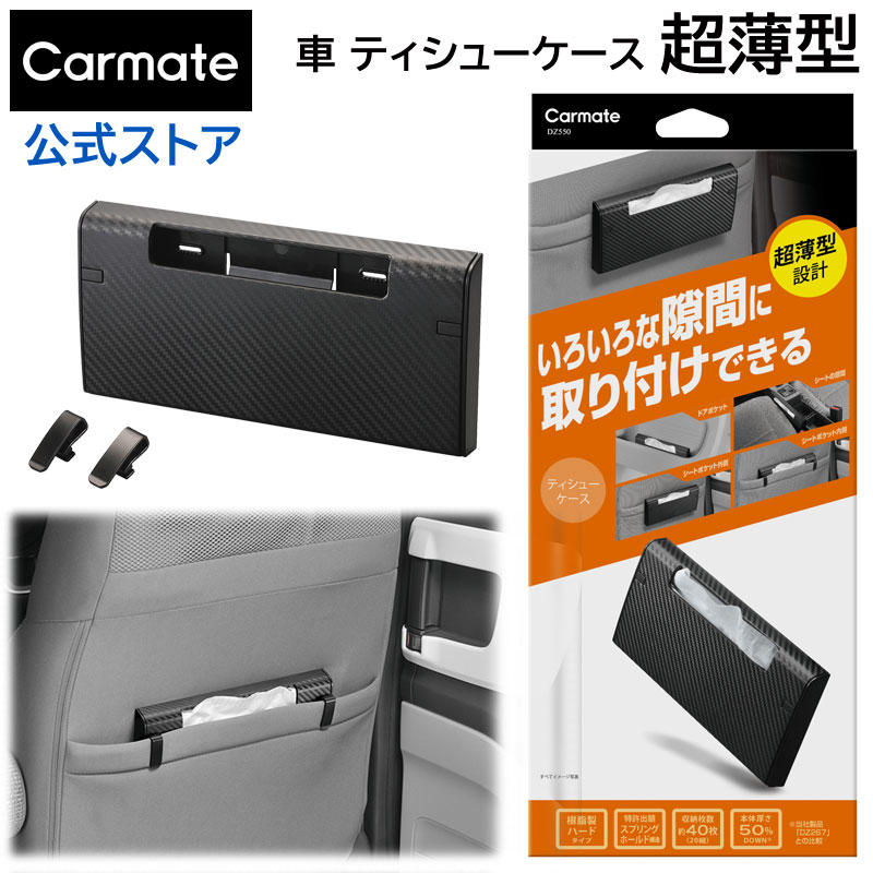 楽天市場】車 滑り止めシート カーメイト SZ130 激ピタットレー革シボ調SS ピタッッチ すべり止めシート ダッシュボード carmate :  カーメイト 公式オンラインストア