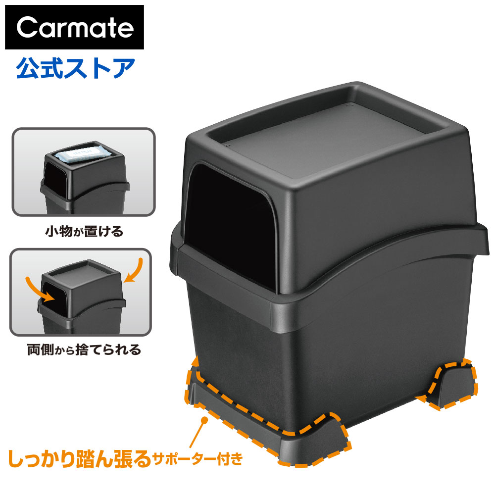 楽天市場】車 ゴミ箱 カーメイト DZ572 サポーター付 ゴミ箱 楽天市場】車 ゴミ箱 カーメイト DZ572 サポーター付 ゴミ箱