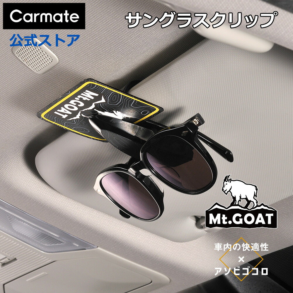 楽天市場】サングラス ホルダー 車 サンバイザー 収納 DZ319