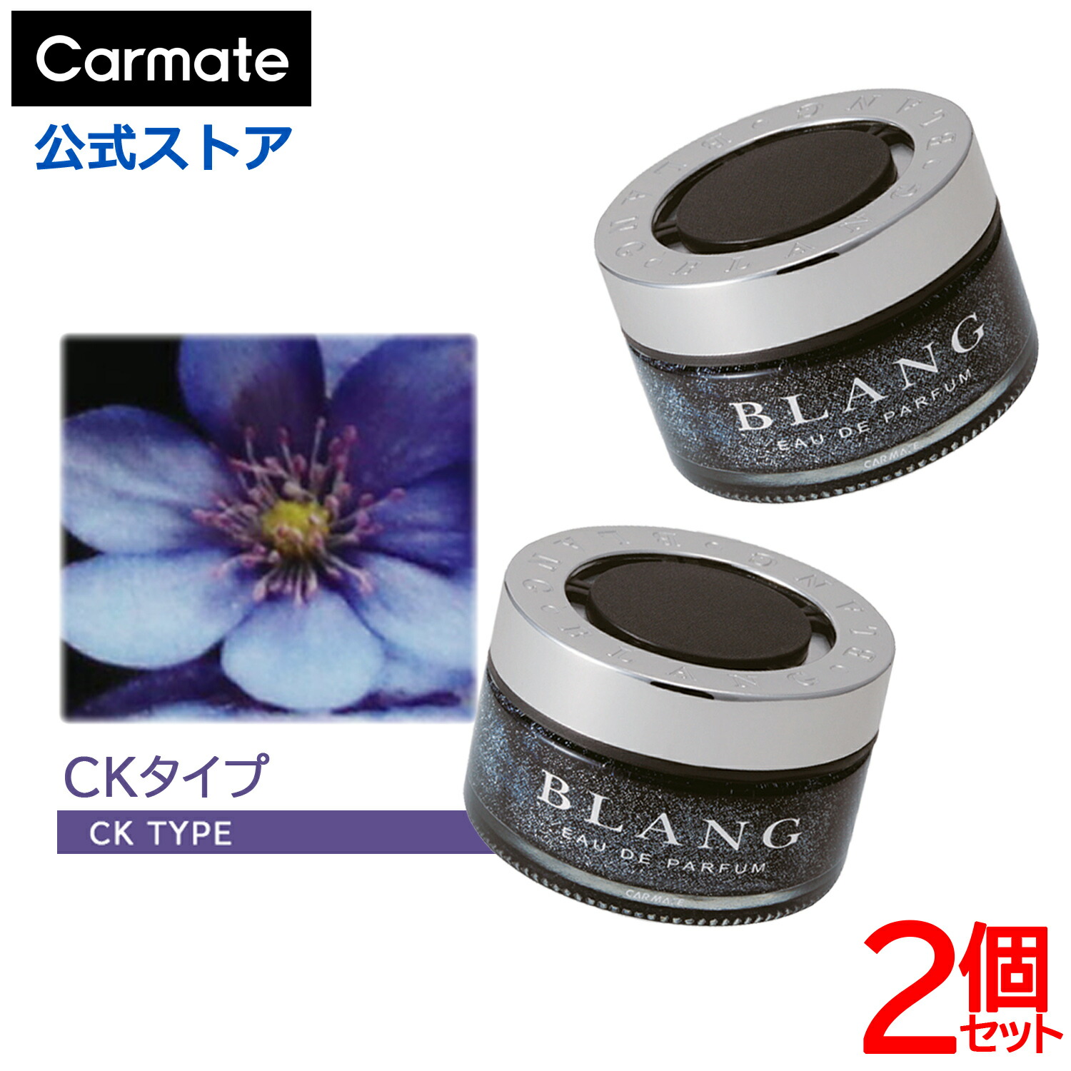 楽天市場】車 芳香剤 CKタイプ カーメイト FR918 ブラング