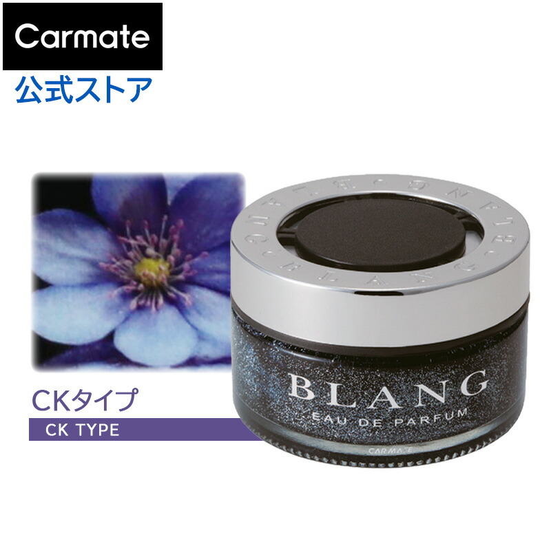 楽天市場】車 芳香剤 CKタイプ カーメイト FR912 ブラング おしゃれ