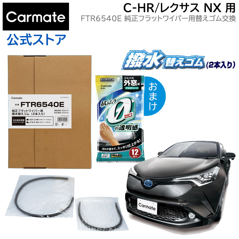 楽天市場】純正 ワイパー替えゴム トヨタ C-HR H28.12〜H30.5 レクサス