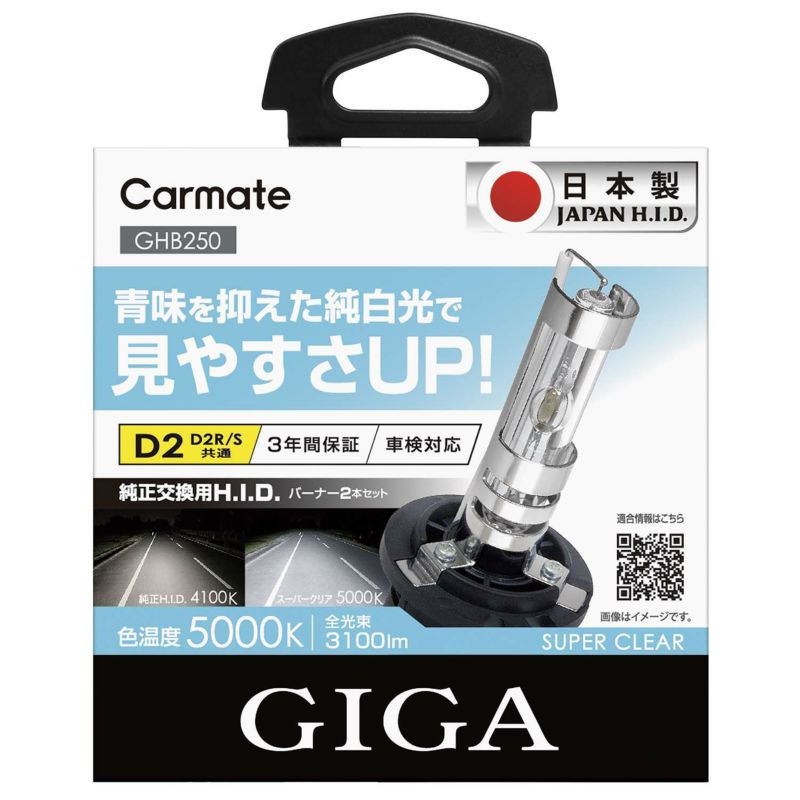 楽天市場】【日本製】GIGA (ギガ) HID 純正交換用H.I.D.バーナー長寿命 