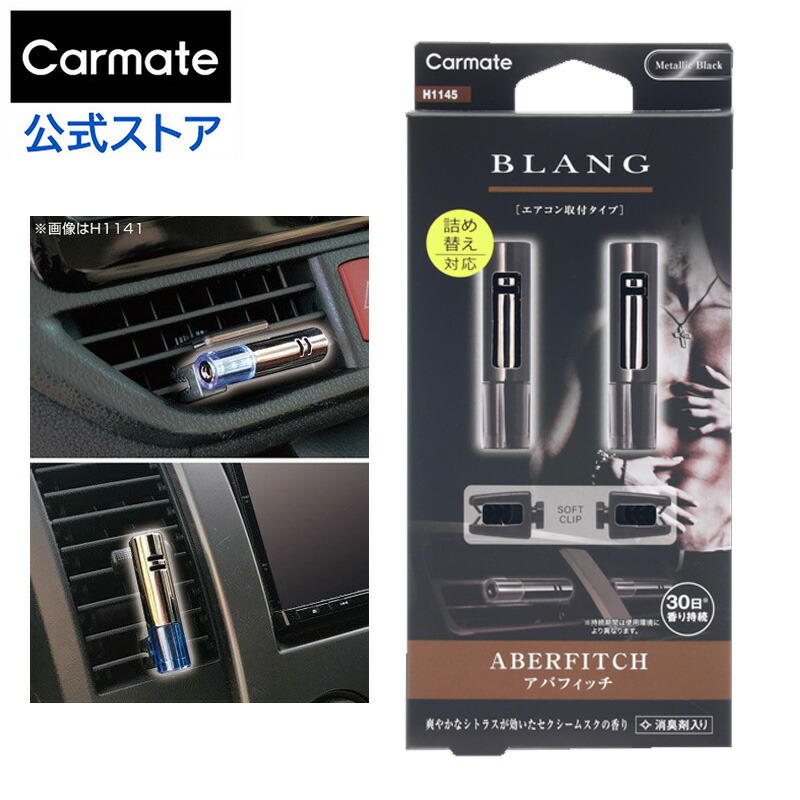 楽天市場】車 芳香剤 エアコン アクアシャワー の香り H1142 ブラング