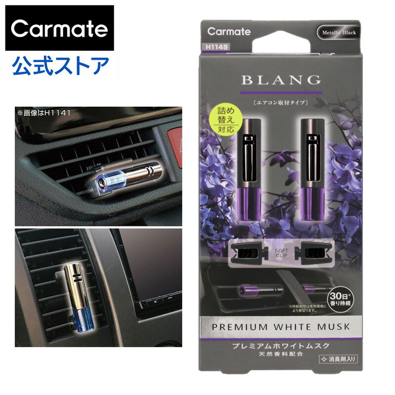 楽天市場】芳香剤 車 エアコン吹き出し口 ワイルドベリー の香り H1146