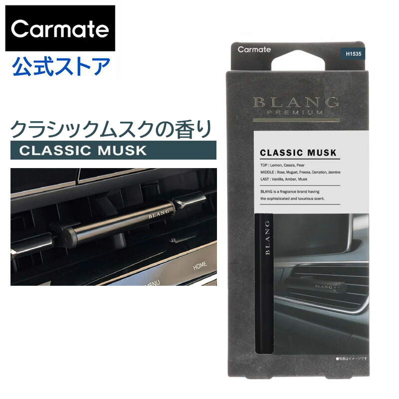 楽天市場】車 芳香剤 カーメイト H1531 ブラング エア コントロール