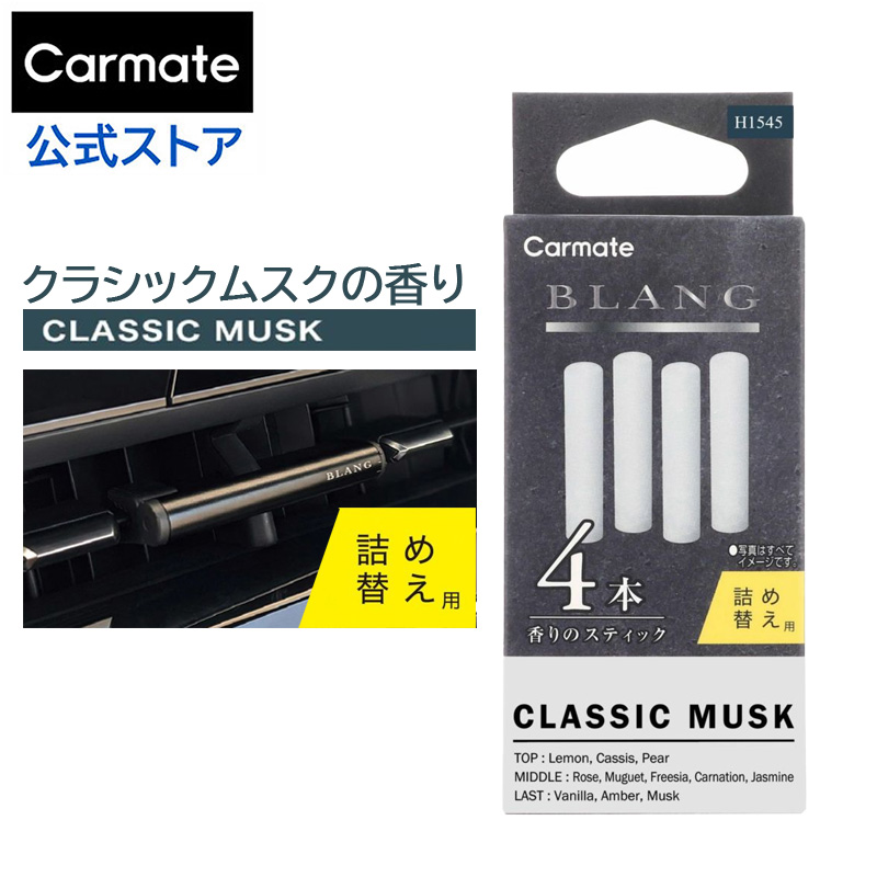 楽天市場】車 芳香剤 エアコン カーメイト H1541 ブラング エア