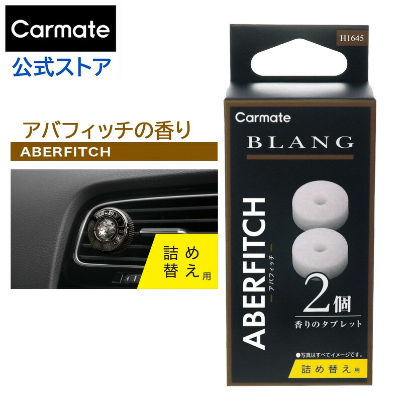 楽天市場】車 芳香剤 エアコン 詰め替え H1643 ブラング エア