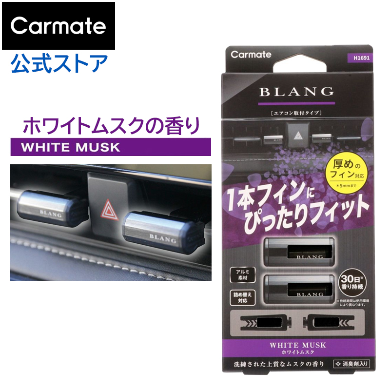 楽天市場】車 芳香剤 エアコン ブリリアントシャワー H1692 ブラング