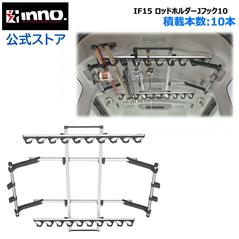 楽天市場】ロッドホルダー 車 カーメイト IF18 ロッドホルダー デュアル 8 ワイド 積載本数：8本  (IF17よりヨコフレームを200mm長くした幅広の車用) inno carmate : カーメイト 公式オンラインストア